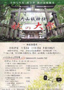 大山祇神社 秋の大祭