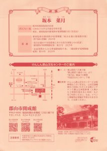 安積疏水と那須野が原開拓 – 郡山市開成館 講演会