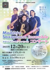 Modétro Saxophone Ensemble コンサート