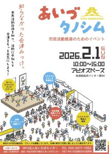 あいづタノシム