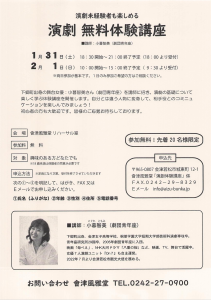 演劇 無料体験講座
