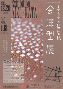 喜多方の染型紙 会津型展