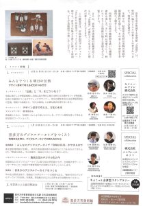 みんなでつくる 明日の伝統 デザイン思考で考える文化のつなぎ方
