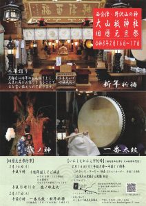 旧正月二年詣り