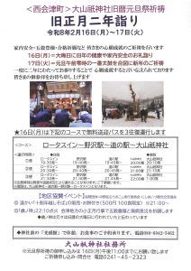 旧正月二年詣り