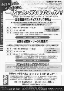 会津 絵ろうそくまつり ―ゆきほたる―