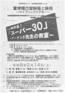 スーパー30 ～アーナンド先生の教室～ 上映