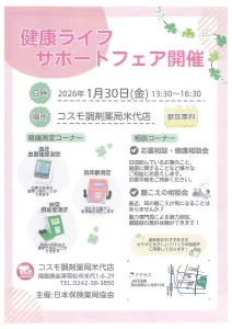 健康ライフ サポートフェア開催