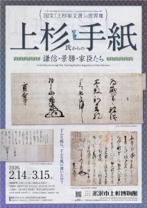 「上杉家文書」の世界VIII 謙信・景勝・家臣たち 氏からの上杉手紙