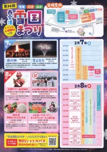 第36回 雪国まつり