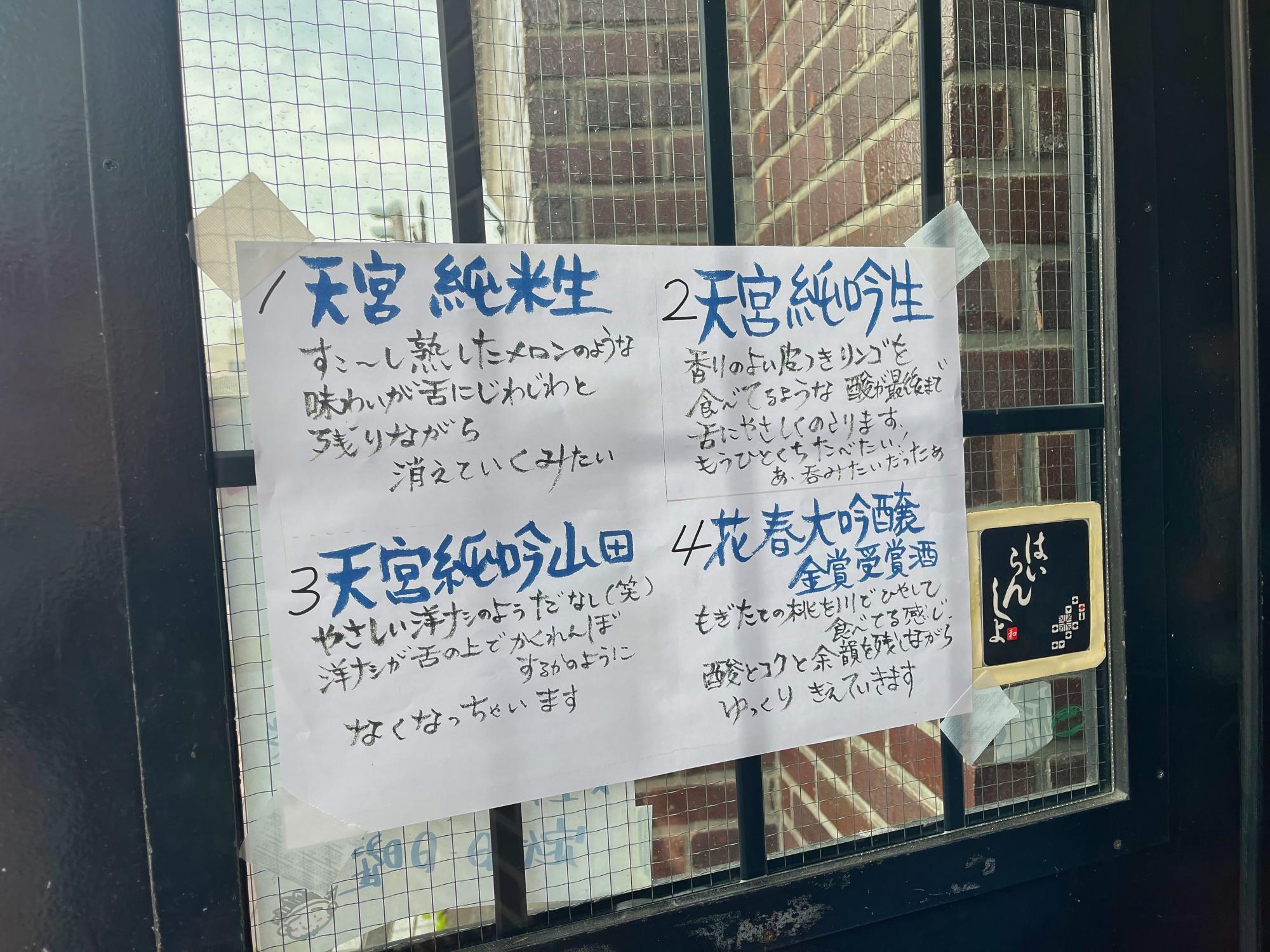 2024年の様子 会津清酒弾丸ツアー 盃爛処(はいらんしょ)花春
