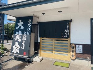 こだわり支那そば 大笑家