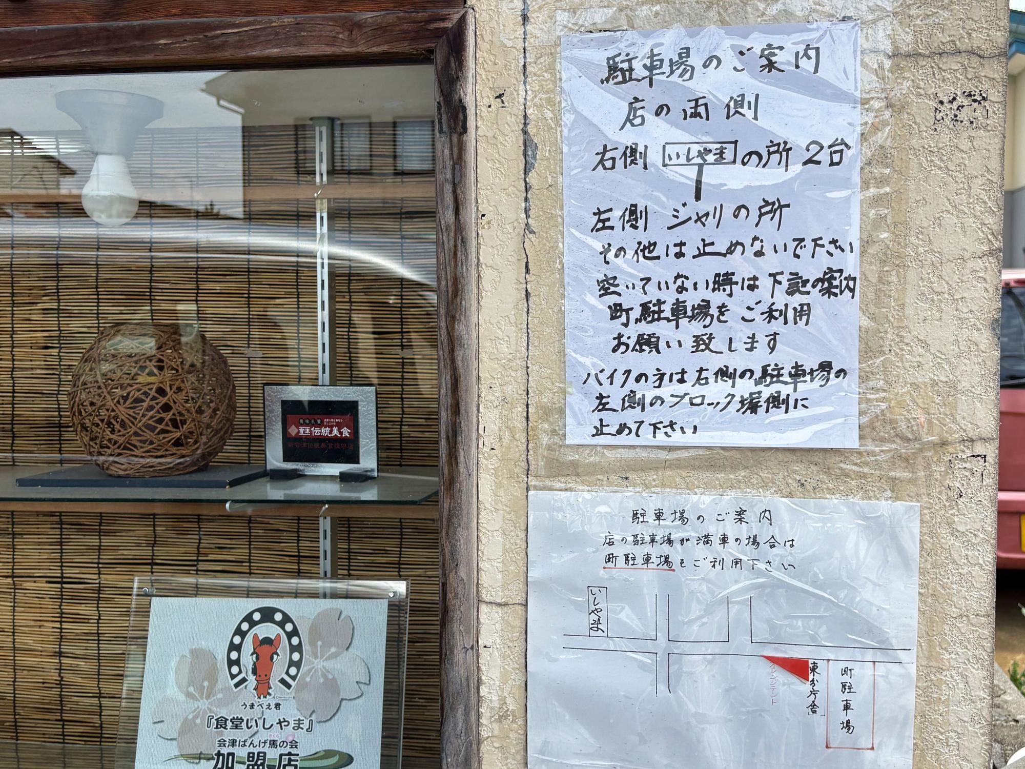 食堂 いしやま 駐車場案内