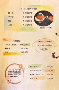 卯之家 丼メニュー