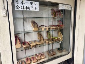 清水屋履物店