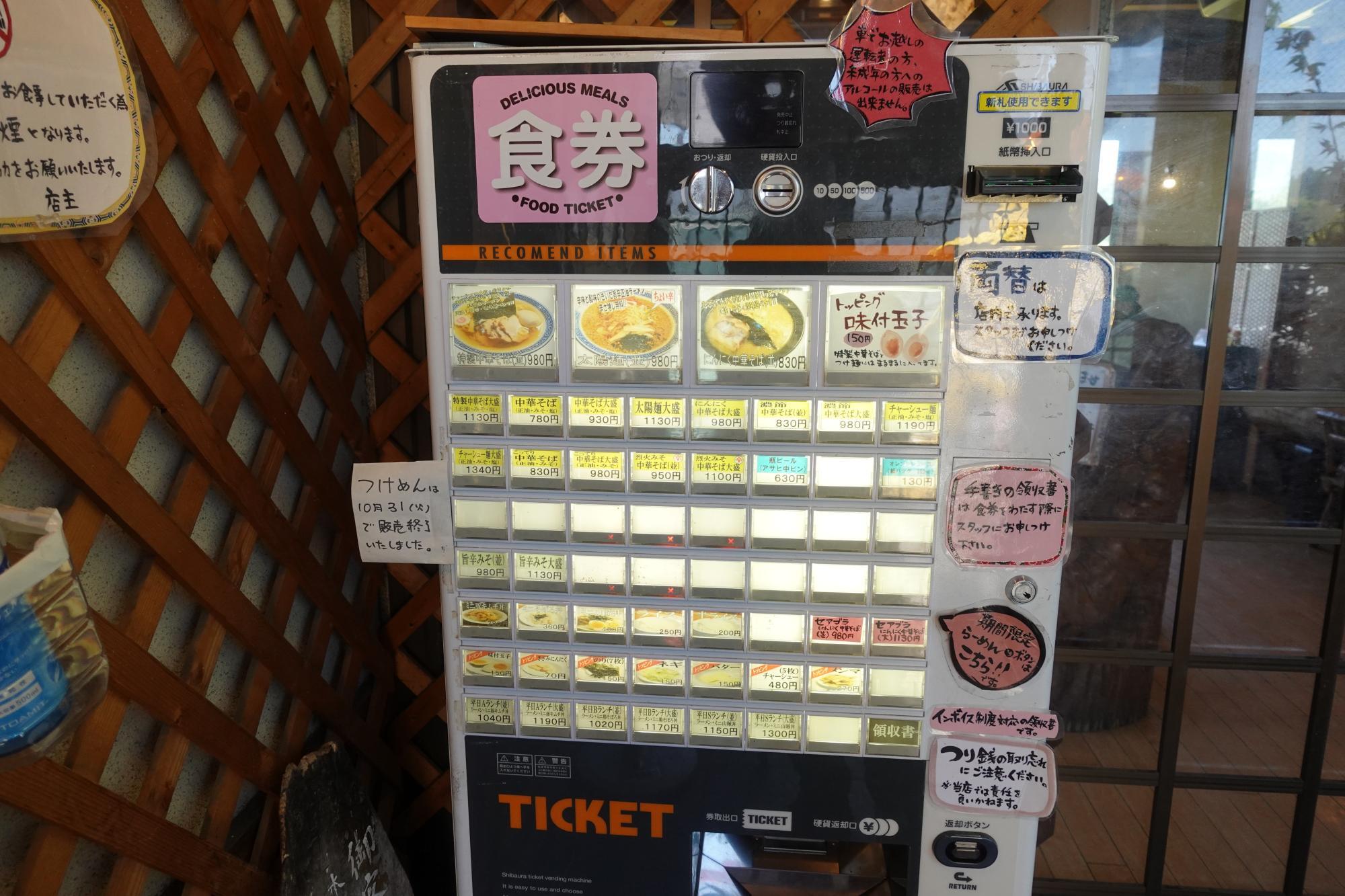 つぼの華(つぼのはな) 券売機で食券購入