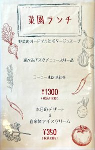 レストランポタジエ