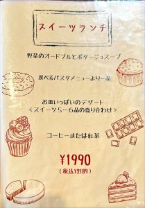 レストランポタジエ