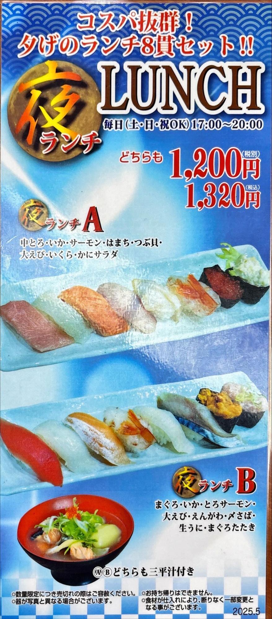回転寿司 与三郎北海道 夜ランチ