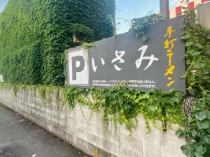 いさみ 食堂 駐車場 看板 会津若松市