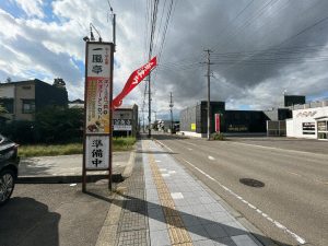 一風亭