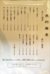 蕎八かやの