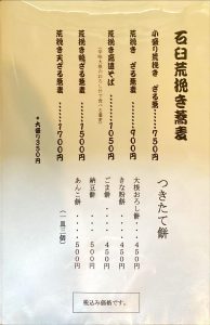 蕎八かやの