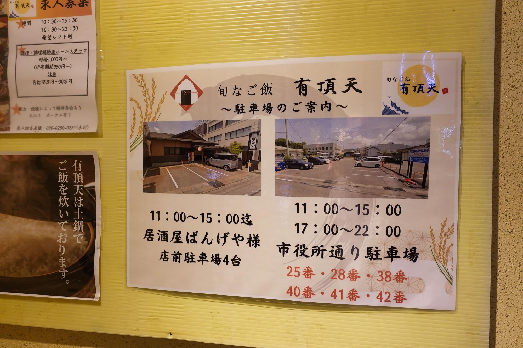 有頂天(うちょうてん) 市役所通り 駐車場