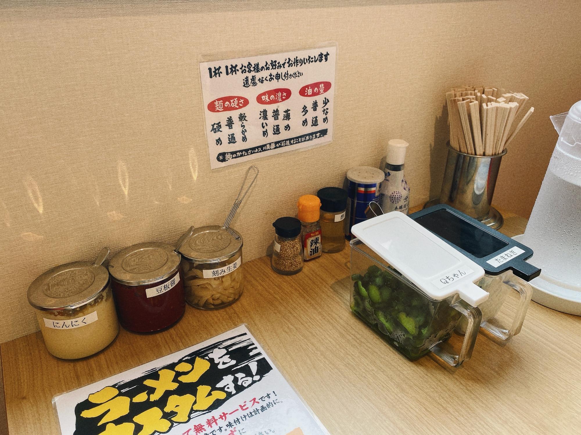 横浜家系ラーメン 創心家 調味料+無料トッピング