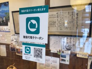 蕎麦の里 いわはし館 猪苗代電子クーポン