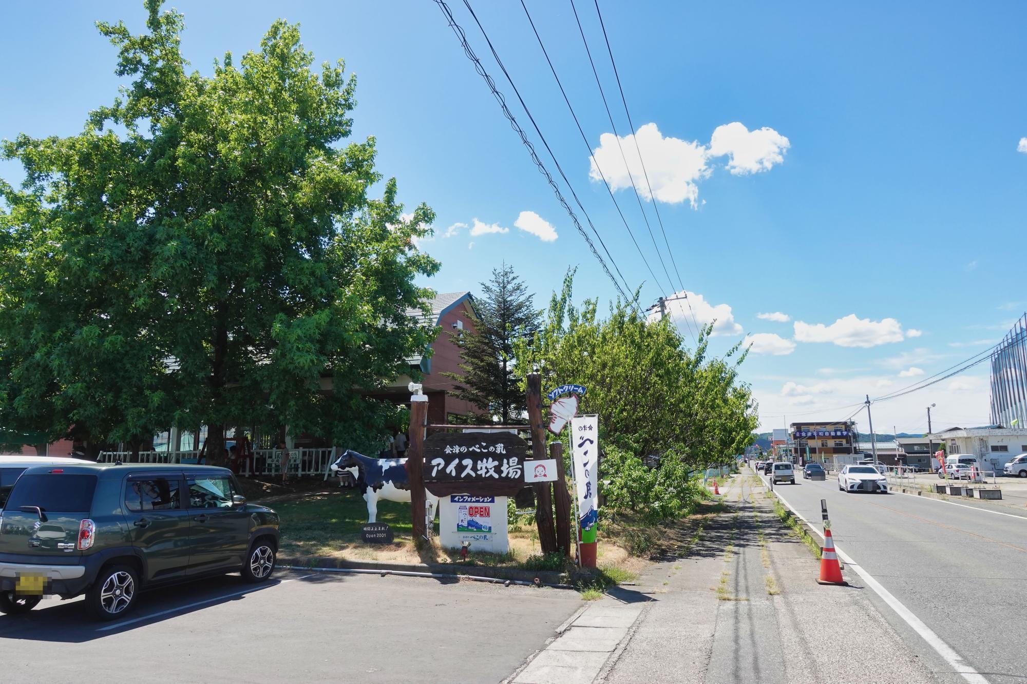 会津中央乳業 直売店 アイス牧場