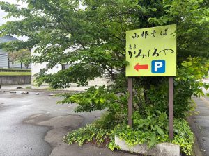 蕎麦蕎房 かみしろや 店舗案内