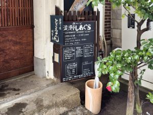 あいづ浪漫亭 しおぐら