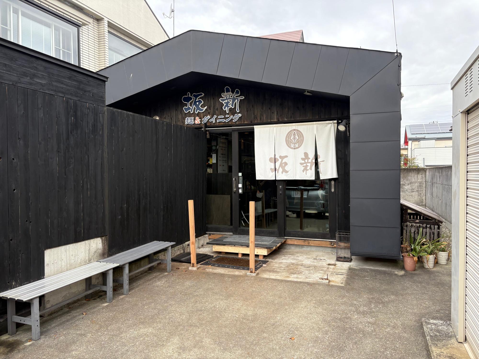 麺&ダイニング 坂新 店舗入口