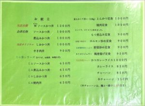 食房もりなが