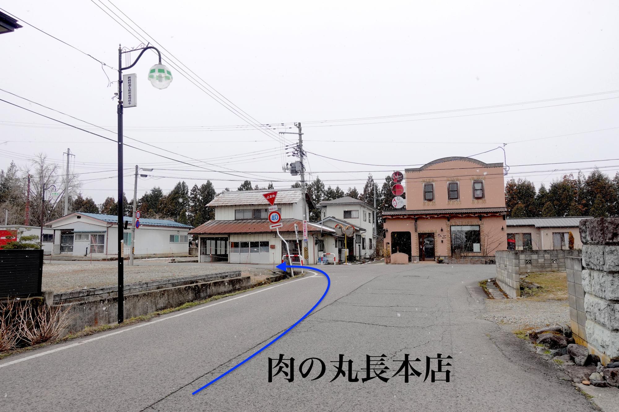 肉の丸長本店