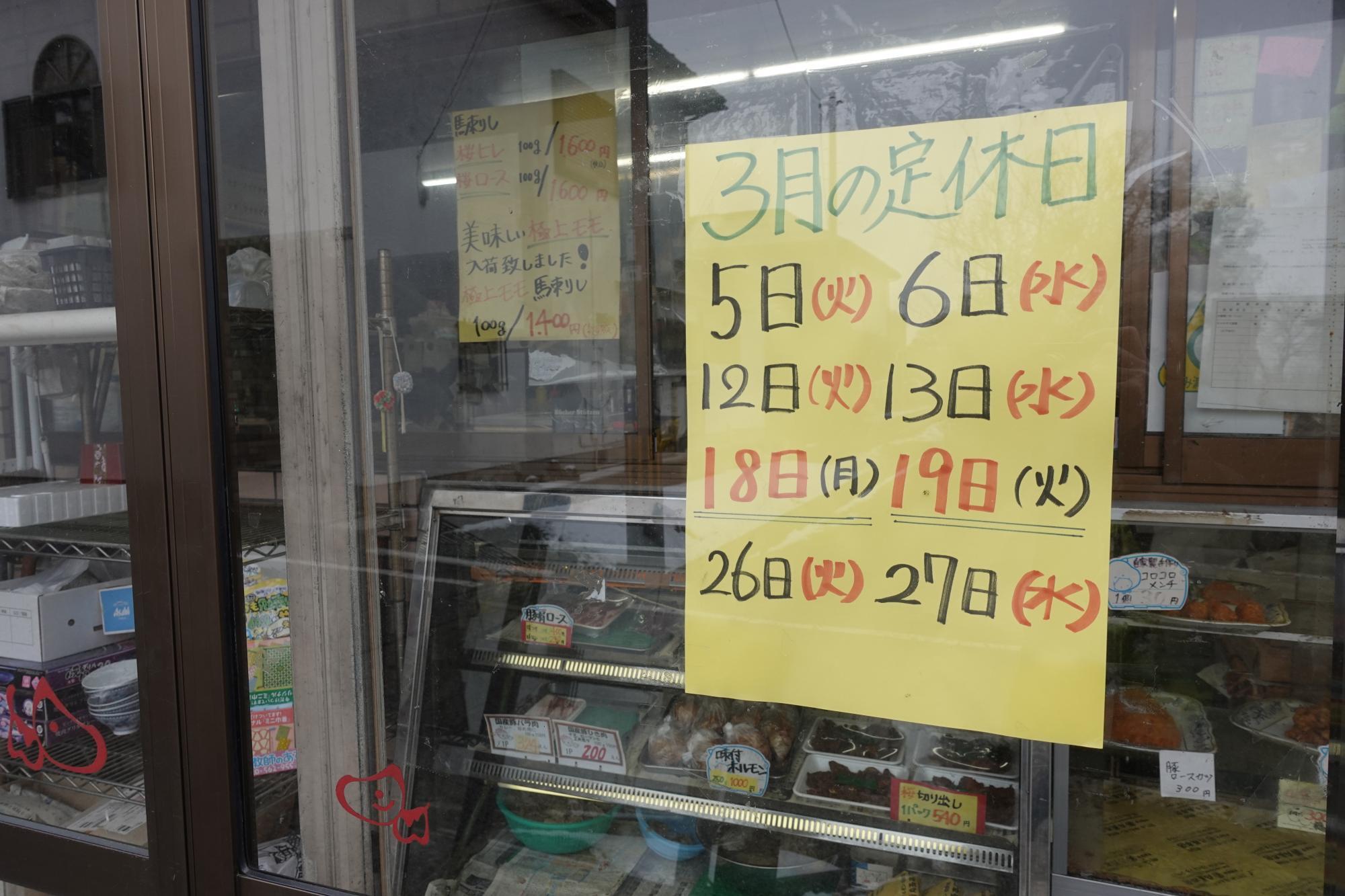 肉の丸長本店