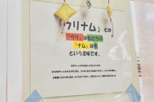ウリナム食堂