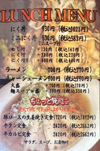 炭火焼肉 棕櫚 ランチメニュー