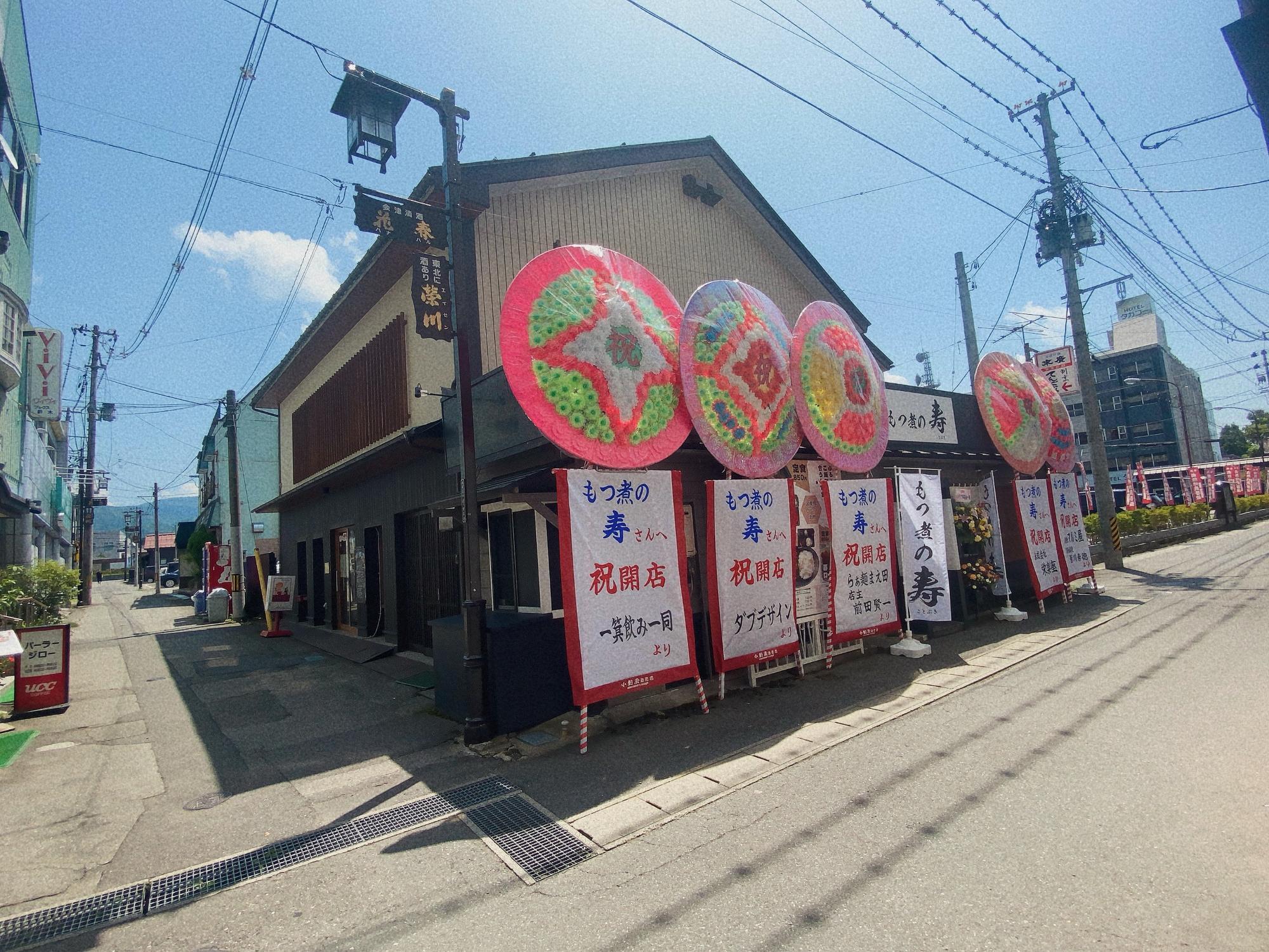 もつ煮の寿 店舗外観