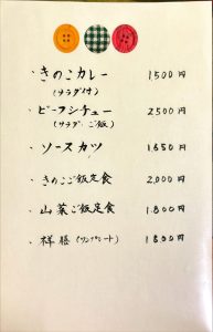あいづ伝統郷土料理 祥 メニュー