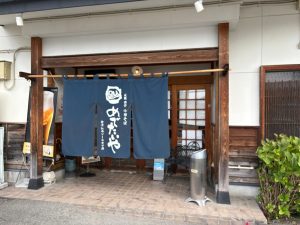 めでたいや
