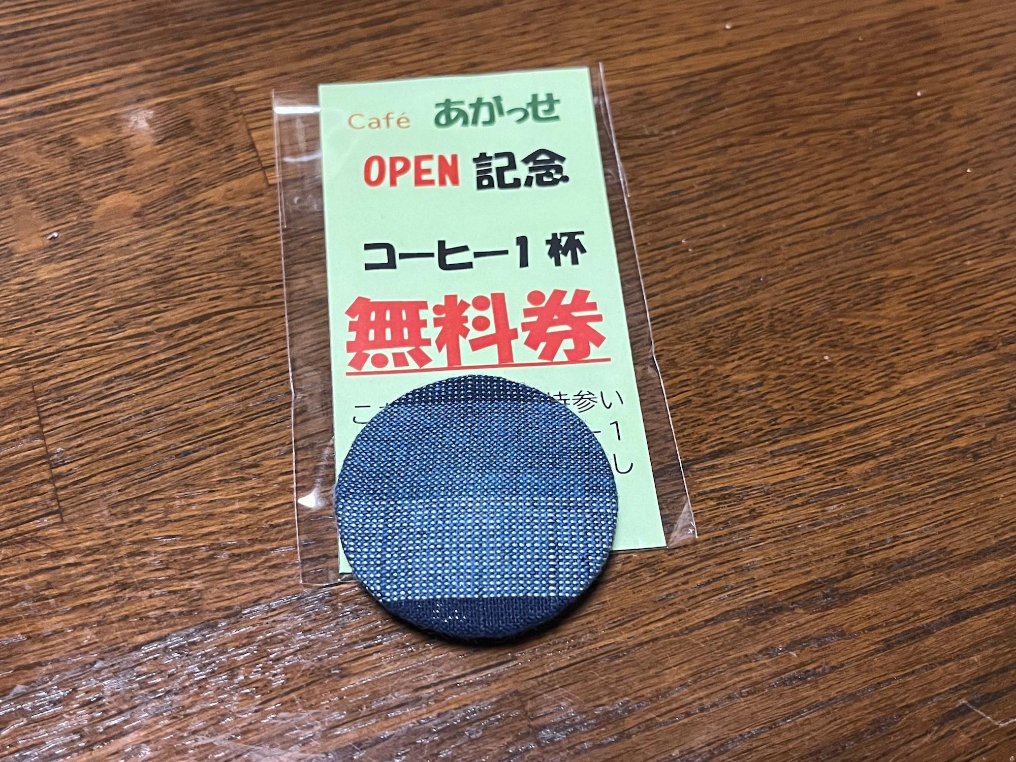 芦ノ牧温泉 観光案内所 カフェ 癒し処あがっせ