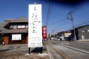 おにやんま 会津若松市 蕎麦処