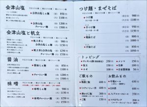 うえんで 山鹿店 メニュー