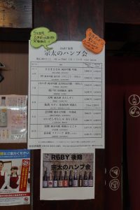 宗太のハンプ会 R6BY 後期 令和7年6月～10月