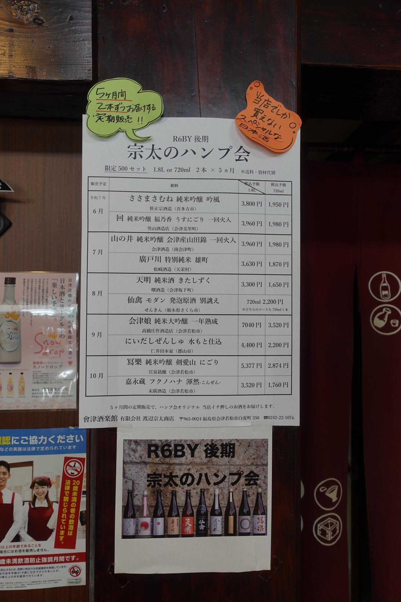 宗太のハンプ会 R6BY 後期 令和7年6月~10月