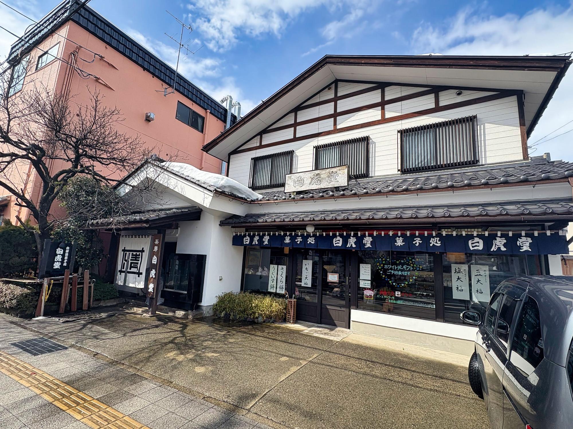会津路菓子処 白虎堂(びゃっこどう) 店舗 外観 駐車場