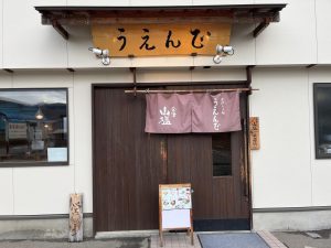 うえんで 本店