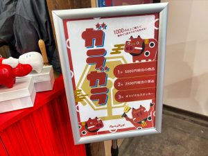 アカベコランド ガラガラ 抽選